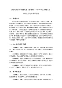 小学科学青岛版（六三制）(2024)二年级下册（2024）4 认识空气教案及反思