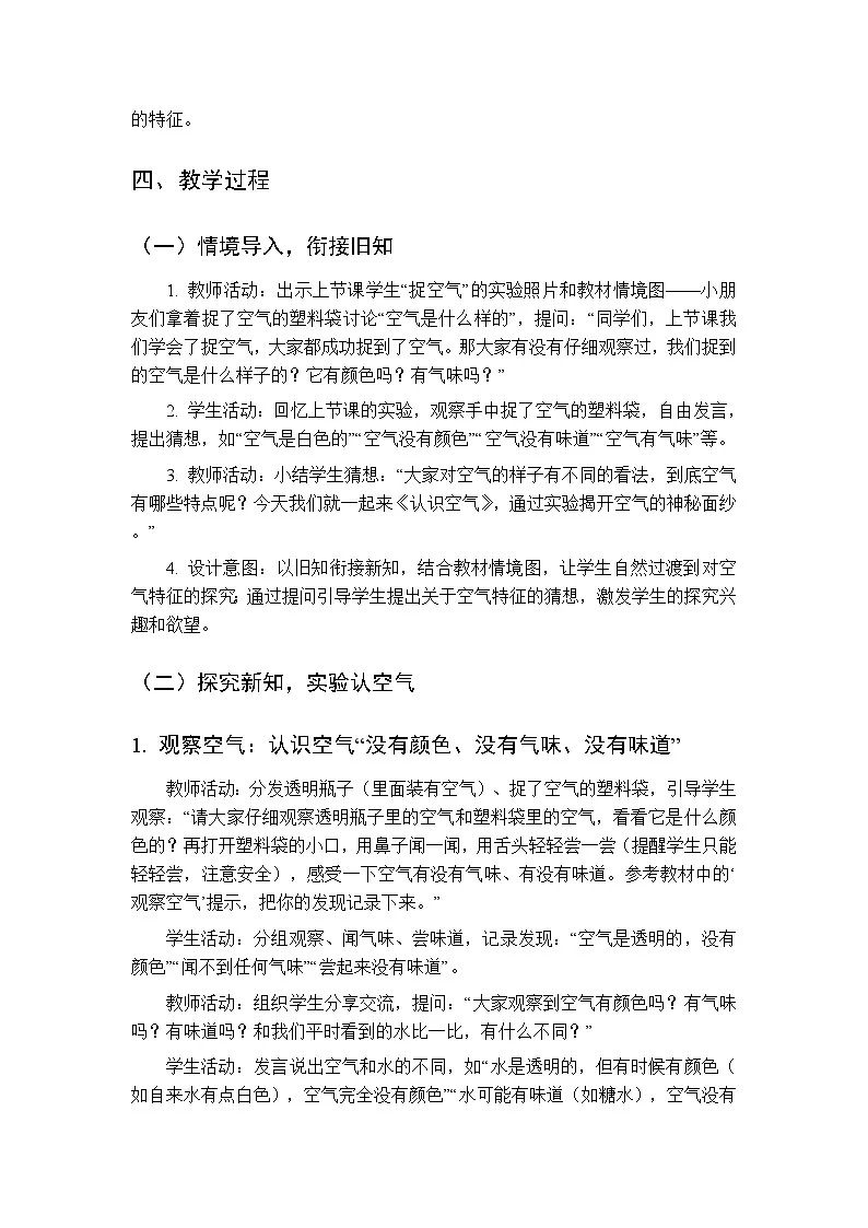2025-2026学年青岛版(新教材)小学科学二年级下册第一单元《4认识空气》教学设计第2页
