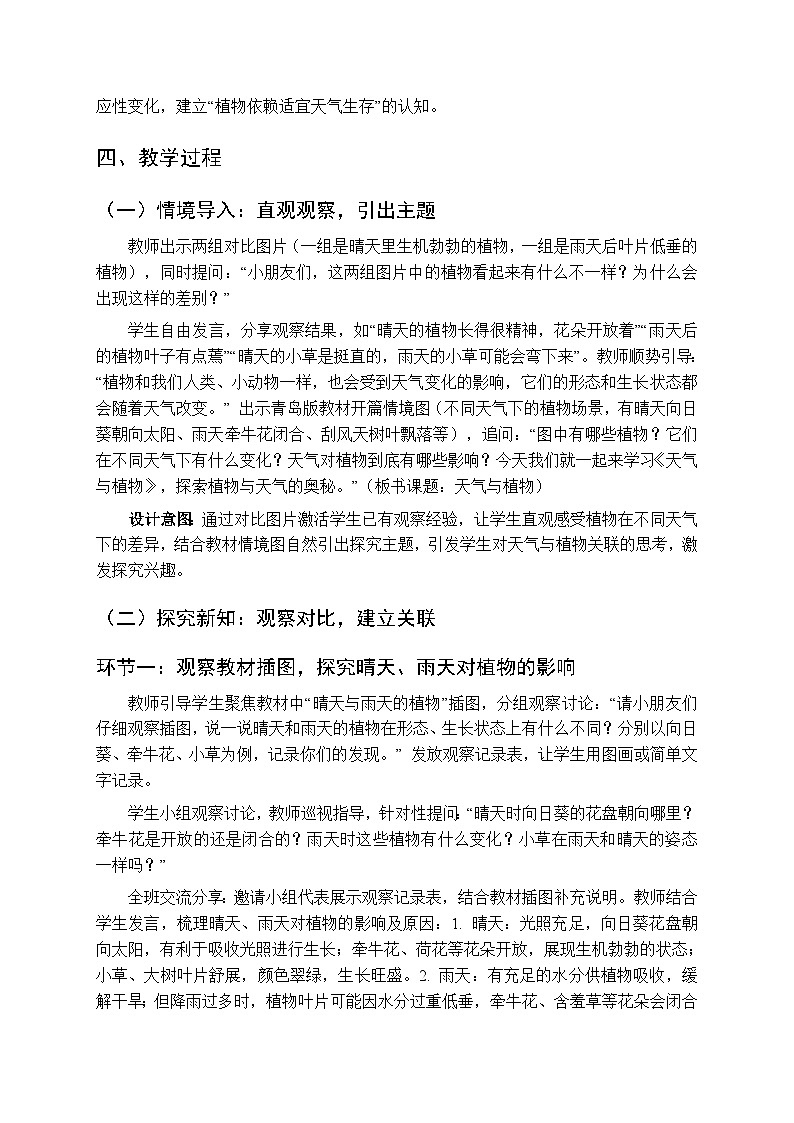 2025-2026学年青岛版(新教材)小学科学二年级下册第二单元《8天气与植物》教学设计第2页