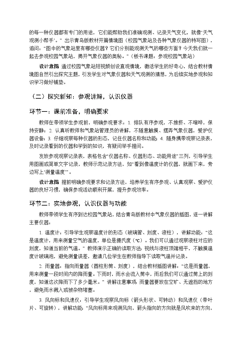 2025-2026学年青岛版(新教材)小学科学二年级下册第二单元《10参观校园气象站》教学设计第2页