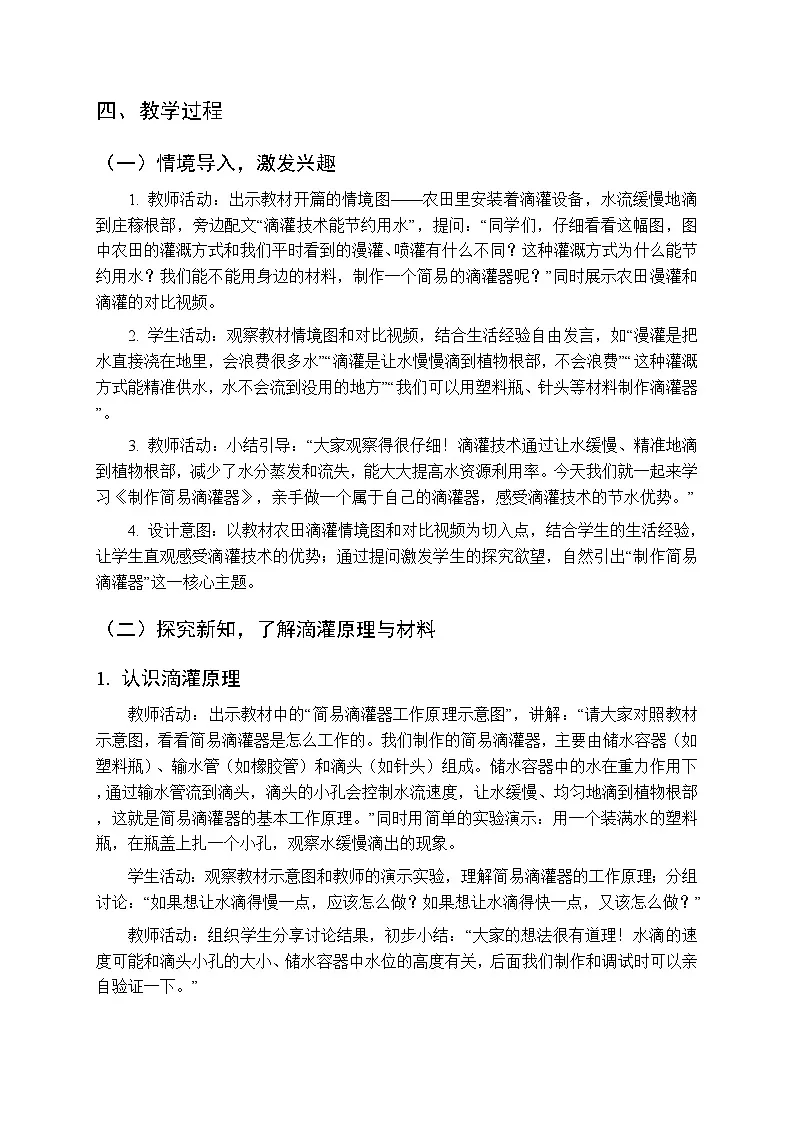2025-2026学年青岛版(新教材)小学科学三年级下册第四单元《21制作简易滴灌器》教学设计第2页