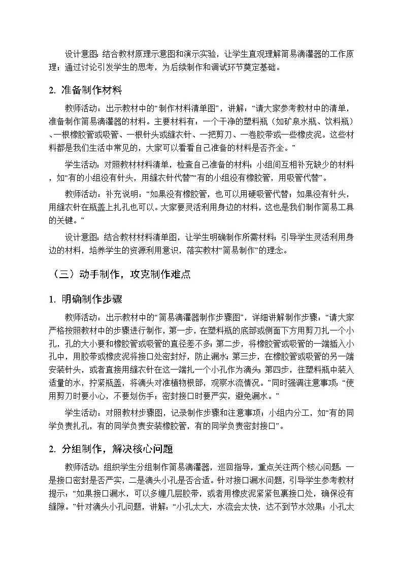 2025-2026学年青岛版(新教材)小学科学三年级下册第四单元《21制作简易滴灌器》教学设计第3页