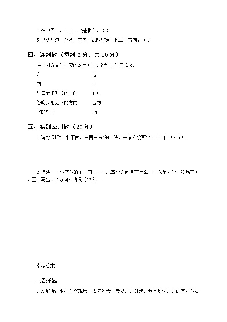 2026春人教鄂教版(2024)小学科学一年级下册第一单元《2东南西北》课时练习及答案第2页