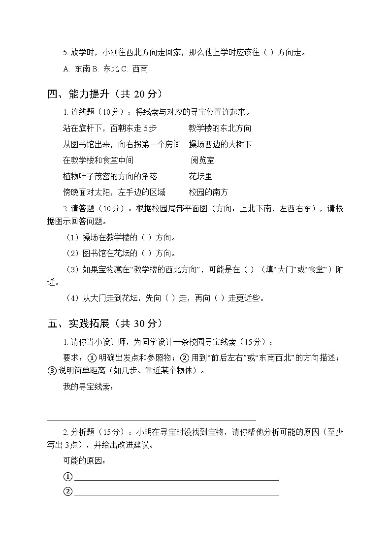2026春人教鄂教版(2024)小学科学一年级下册第一单元《3校园“寻宝”》课时练习及答案第2页