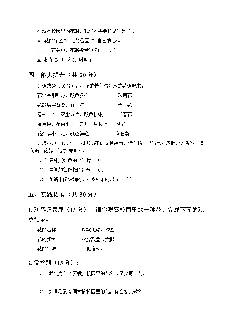 2026春人教鄂教版(2024)小学科学一年级下册第二单元《5多彩的花》课时练习及答案第2页
