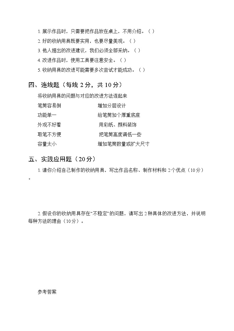 2026春人教鄂教版(2024)小学科学一年级下册第四单元《12展示与改进》课时练习及答案第2页