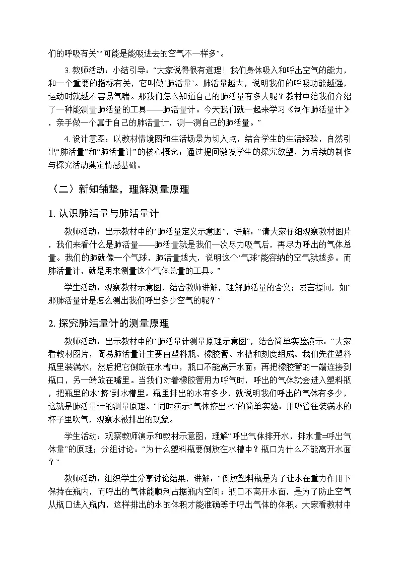2025-2026学年青岛版(六三制)(新教材)小学科学三年级下册第一单元《5 制作肺活量计》教学设计第2页
