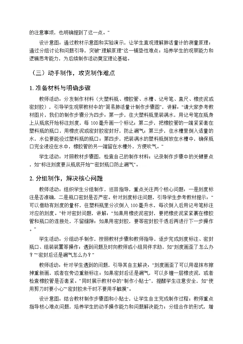 2025-2026学年青岛版(六三制)(新教材)小学科学三年级下册第一单元《5 制作肺活量计》教学设计第3页