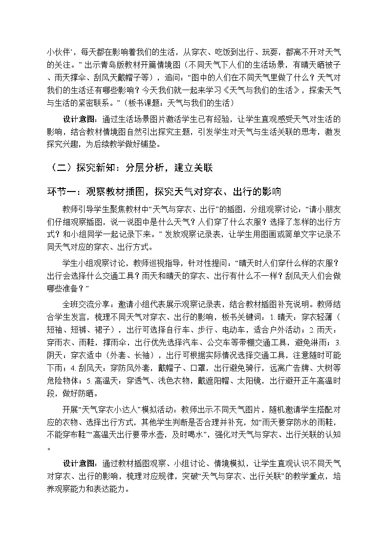 2025-2026学年青岛版(六三制)(新教材)小学科学二年级下册第二单元《9 天气与我们的生活》教学设计第2页