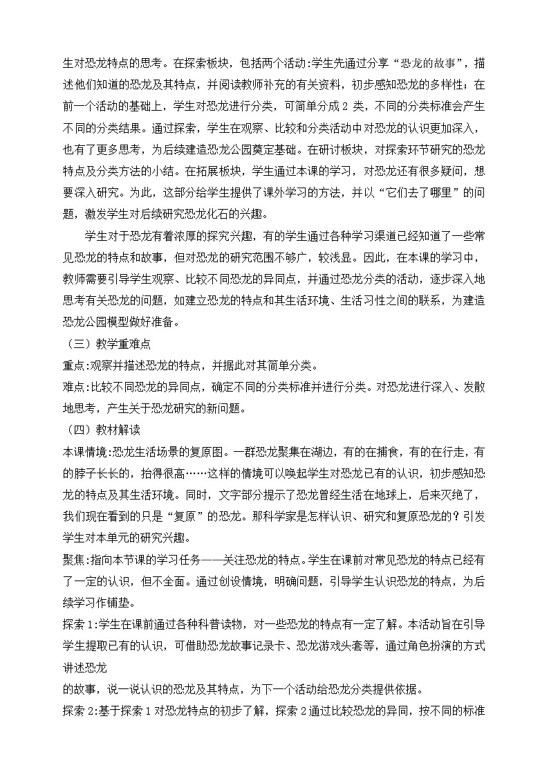 2026年教科版二年级科学下册1.1 恐龙的故事 教材解读(学案)第2页