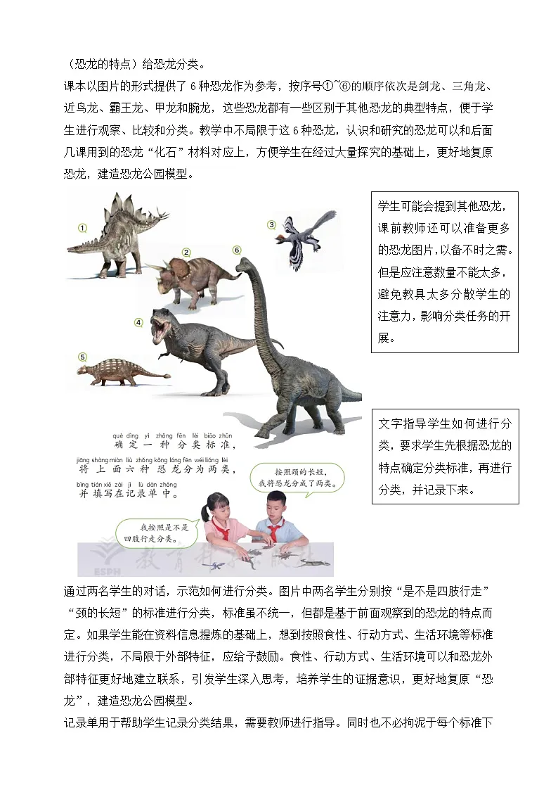 2026年教科版二年级科学下册1.1 恐龙的故事 教材解读(学案)第3页