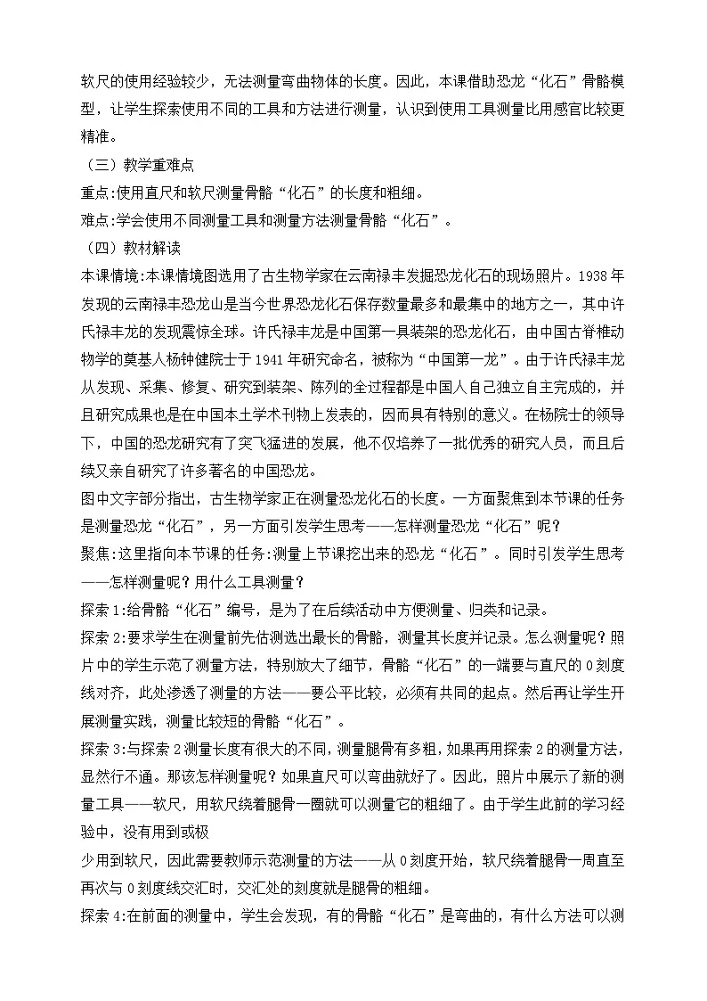 2026年教科版二年级科学下册1.3 测量恐龙“化石” 教材解读(学案)第2页