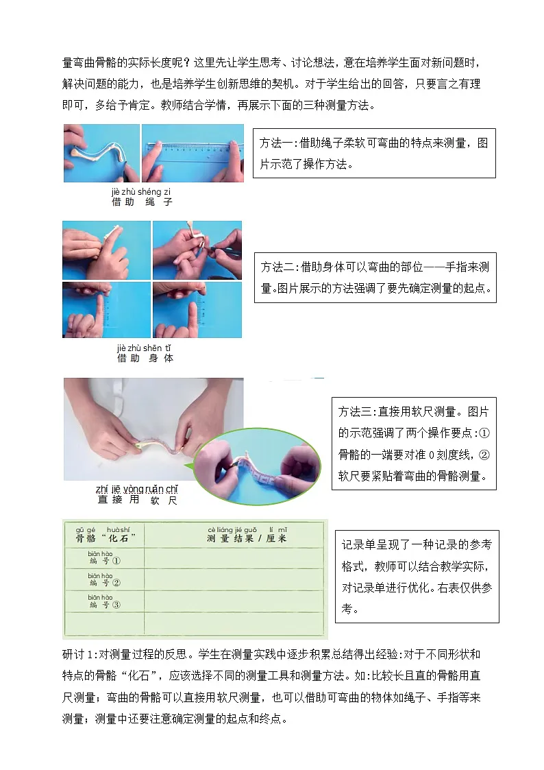2026年教科版二年级科学下册1.3 测量恐龙“化石” 教材解读(学案)第3页
