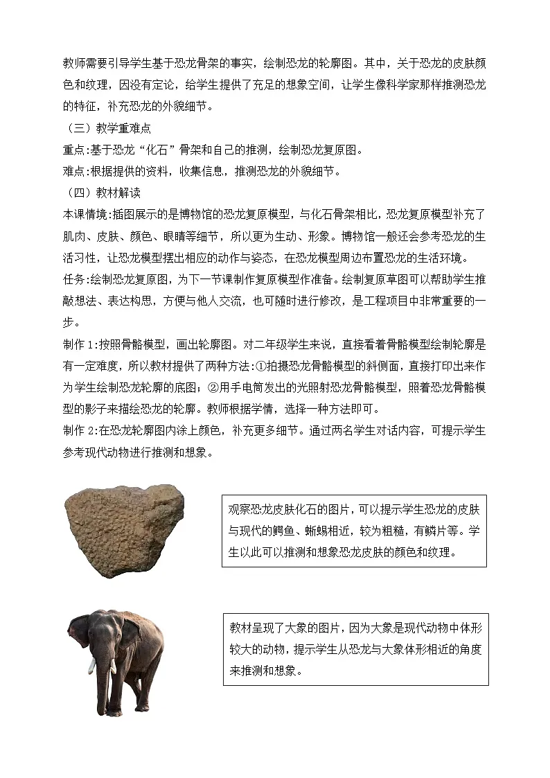 2026年教科版二年级科学下册1.5 复原恐龙 教材解读(学案)第2页