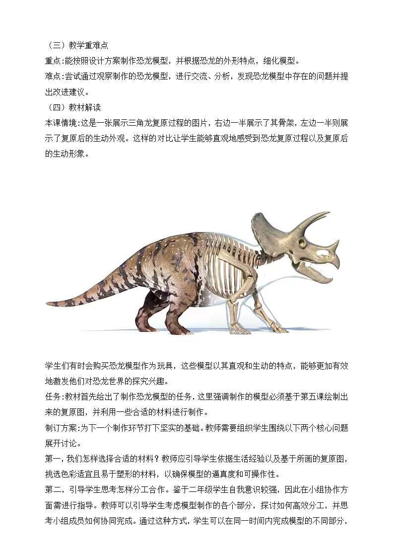 2026年教科版二年级科学下册1.6 制作恐龙模型 教材解读(学案)第2页
