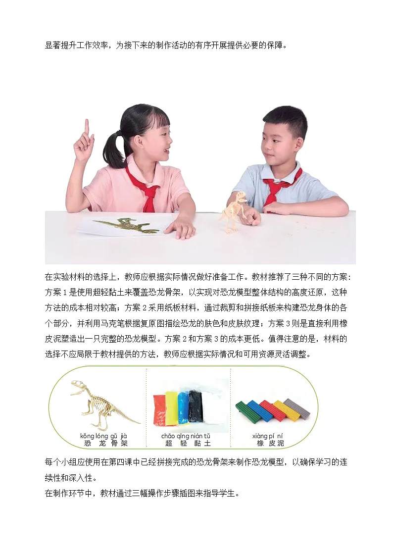 2026年教科版二年级科学下册1.6 制作恐龙模型 教材解读(学案)第3页