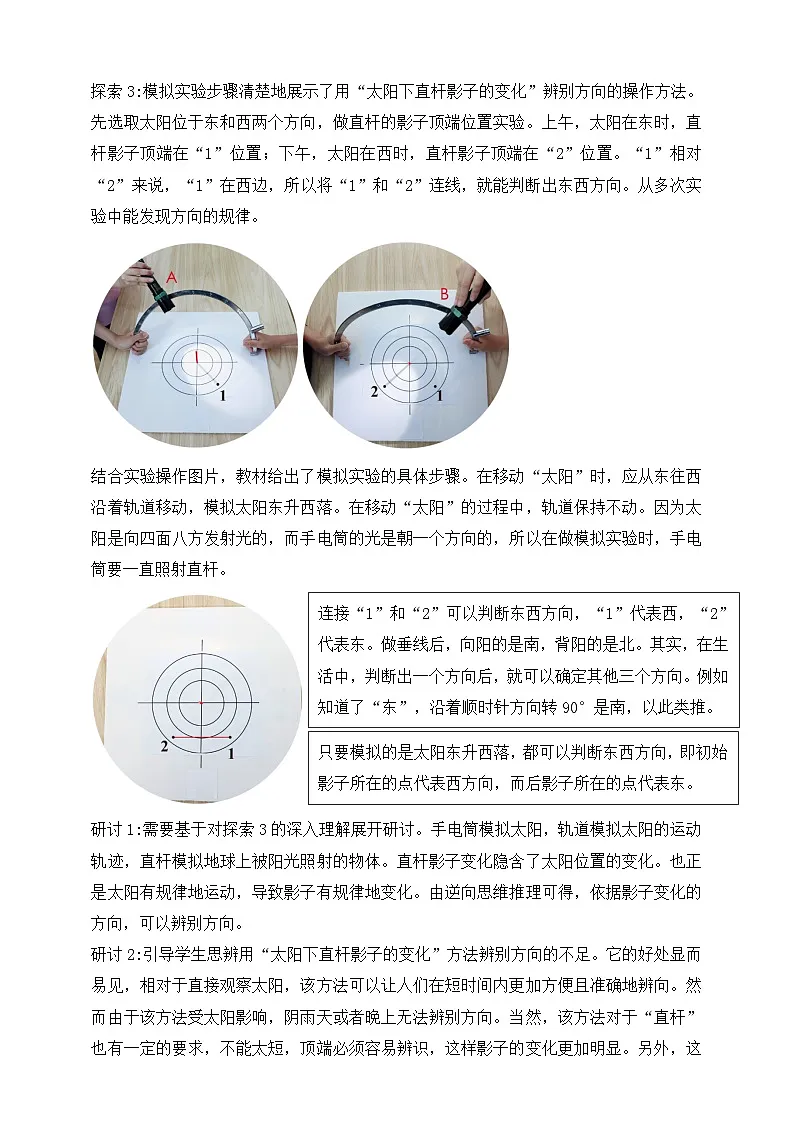 2026年教科版三年级科学下册 1.1 根据太阳辨别方向 教材解读(学案)第3页