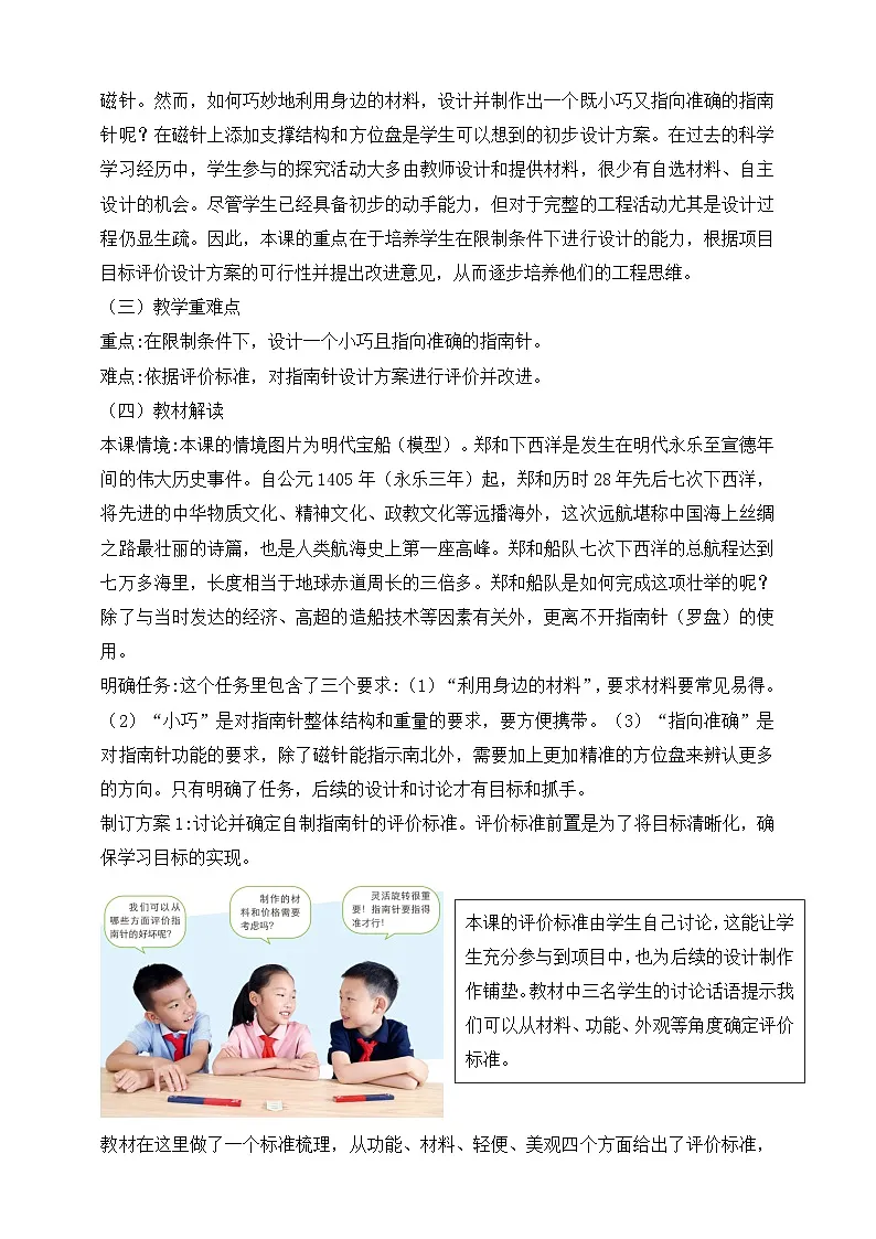 2026年教科版三年级科学下册 1.6 设计指南针 教材解读(学案)第2页