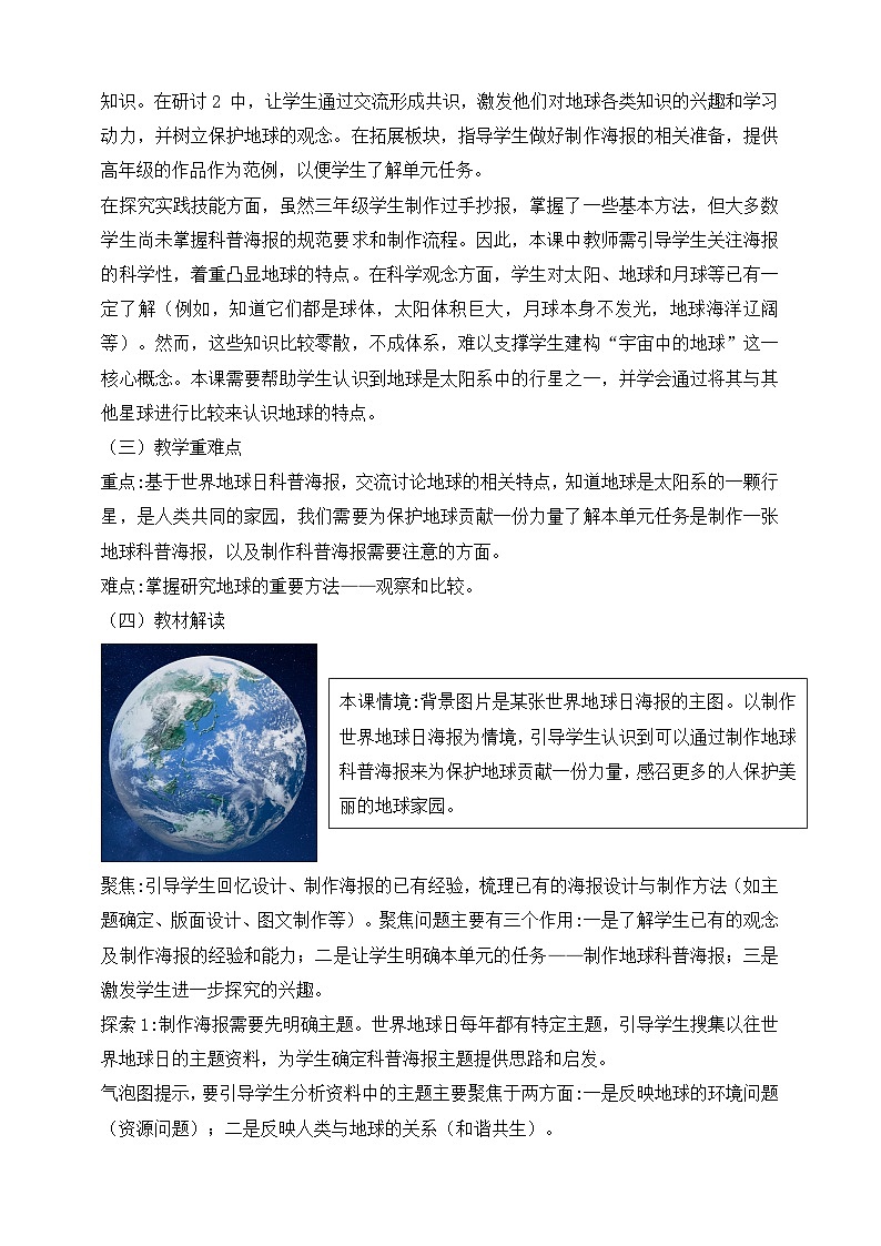 2026年教科版三年级科学下册 3.1 地球是我们的家园 教材解读(学案)第2页