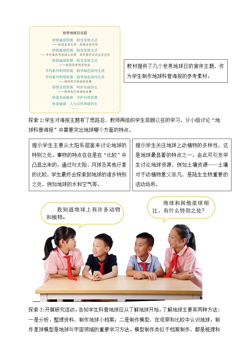2026年教科版三年级科学下册 3.1 地球是我们的家园 教材解读(学案)第3页