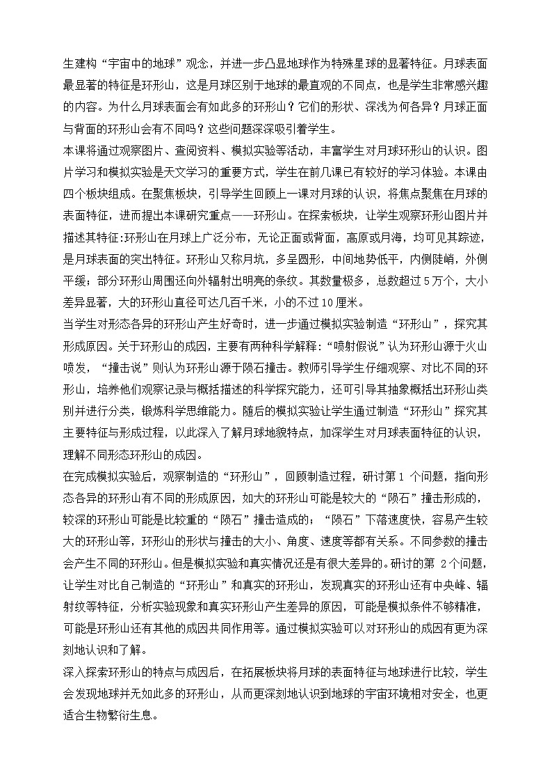 2026年教科版三年级科学下册 3.4 我们来造“环形山” 教材解读(学案)第2页