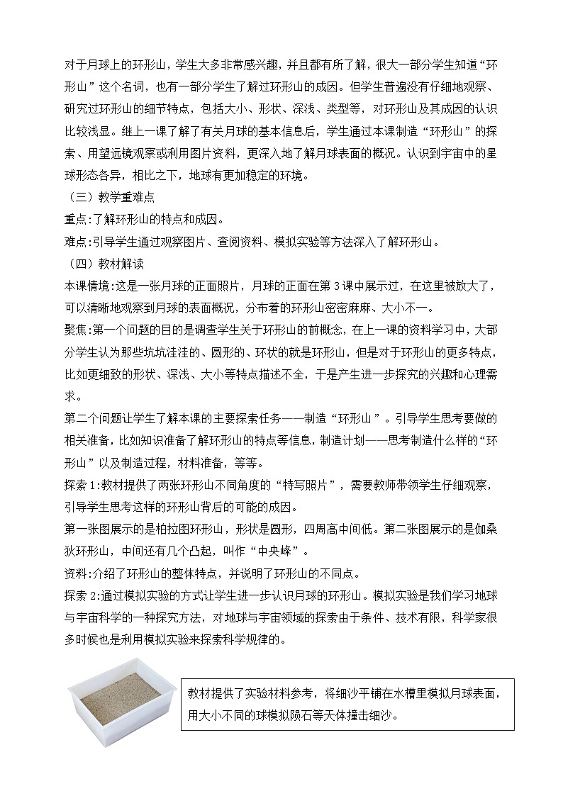 2026年教科版三年级科学下册 3.4 我们来造“环形山” 教材解读(学案)第3页