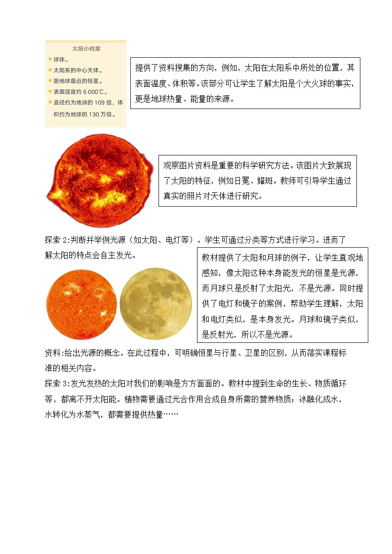 2026年教科版三年级科学下册 3.5 发光发热的太阳 教材解读(学案)第3页