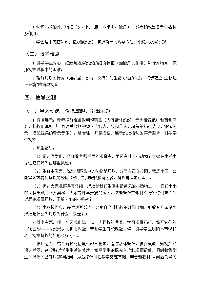 2025-2026学年人教鄂教版(新教材)小学科学二年级下册第三单元《7 蚂蚁》教学设计第2页