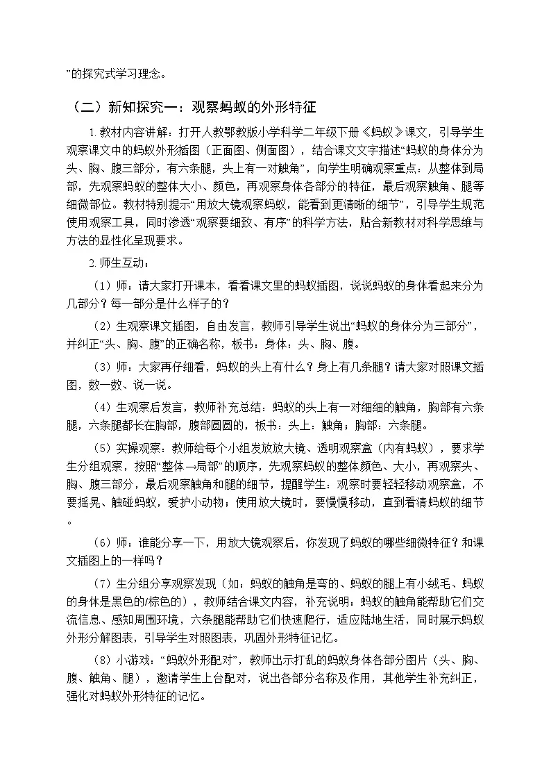 2025-2026学年人教鄂教版(新教材)小学科学二年级下册第三单元《7 蚂蚁》教学设计第3页