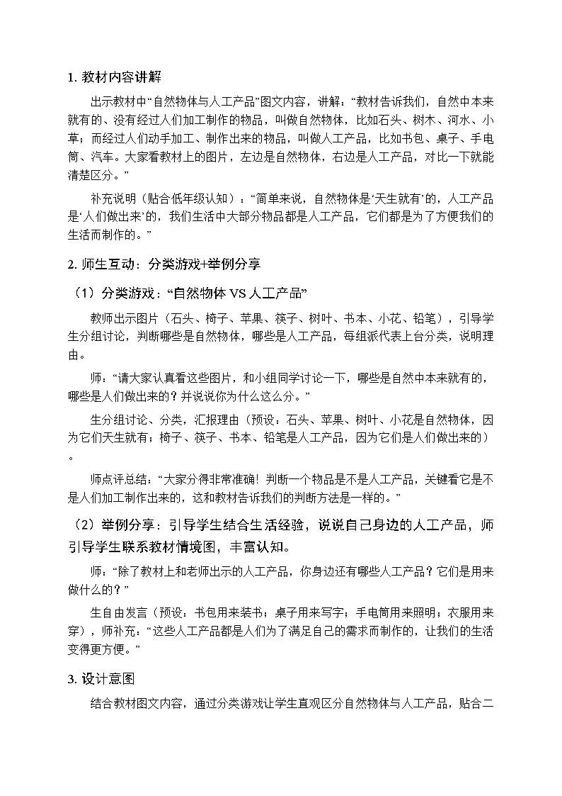 2025-2026学年人教鄂教版(新教材)小学科学二年级下册第四单元《11 不断发展的人工产品》教学设计第3页