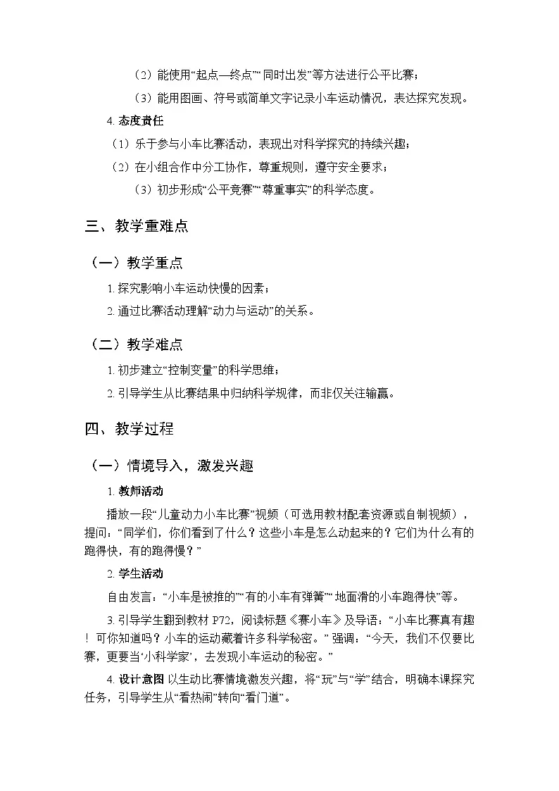2025-2026学年人教鄂教版(新教材)小学科学三年级下册第六单元《19赛小车》教学设计第2页