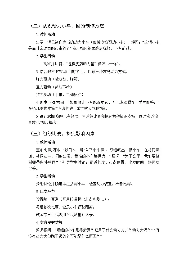 2025-2026学年人教鄂教版(新教材)小学科学三年级下册第六单元《19赛小车》教学设计第3页