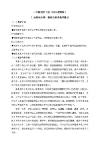 小学科学教科版(2024)一年级下册(2024)给物体分类学案