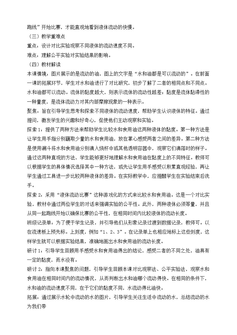 (教科版2024)科学一年级下册6.哪个流动得快 教材分析及教学建议(学案)第2页