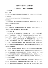 科学它们吃什么学案