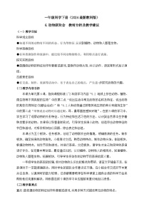 小学科学动物联欢会学案