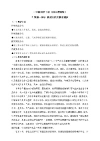 小学科学教科版(2024)一年级下册(2024)观察一瓶水导学案及答案