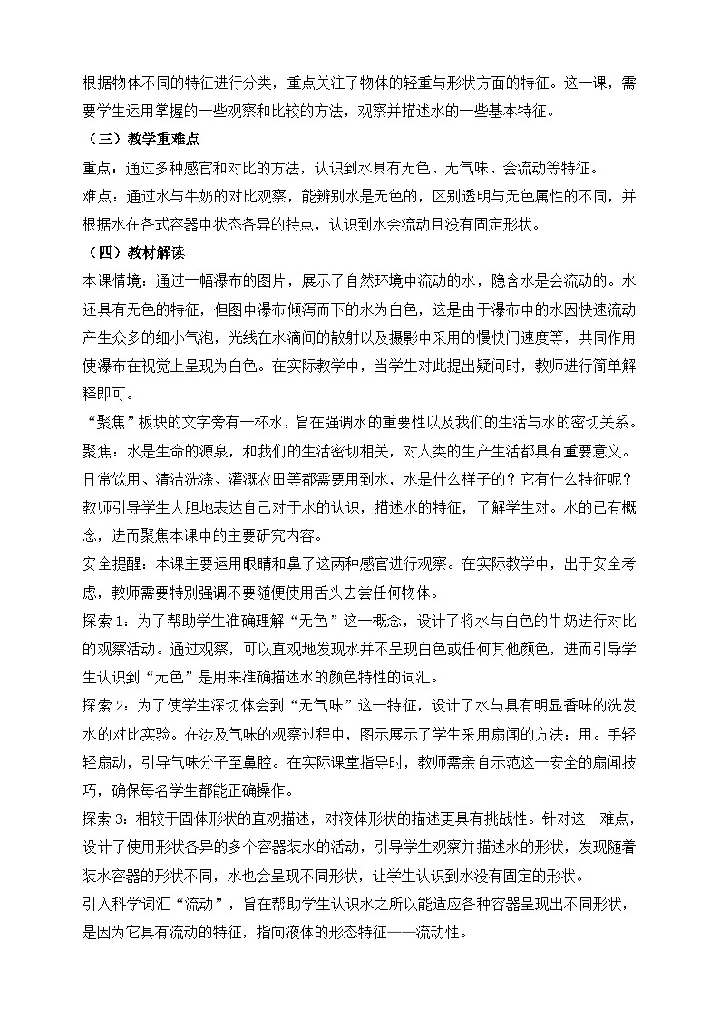 (教科版2024)科学一年级下册 5.观察一杯水 教材分析及教学建议(学案)第2页