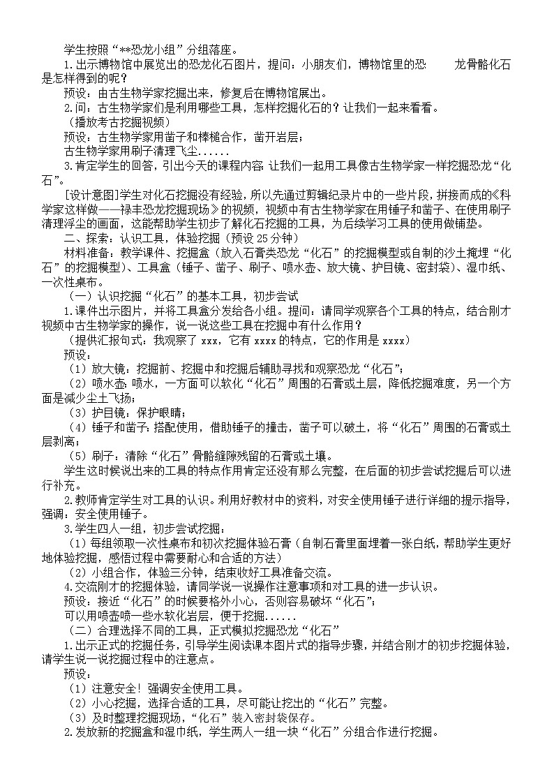 小学科学新教科版二年级下册第一单元2.挖掘恐龙“化石”教案(2026春新版)第2页