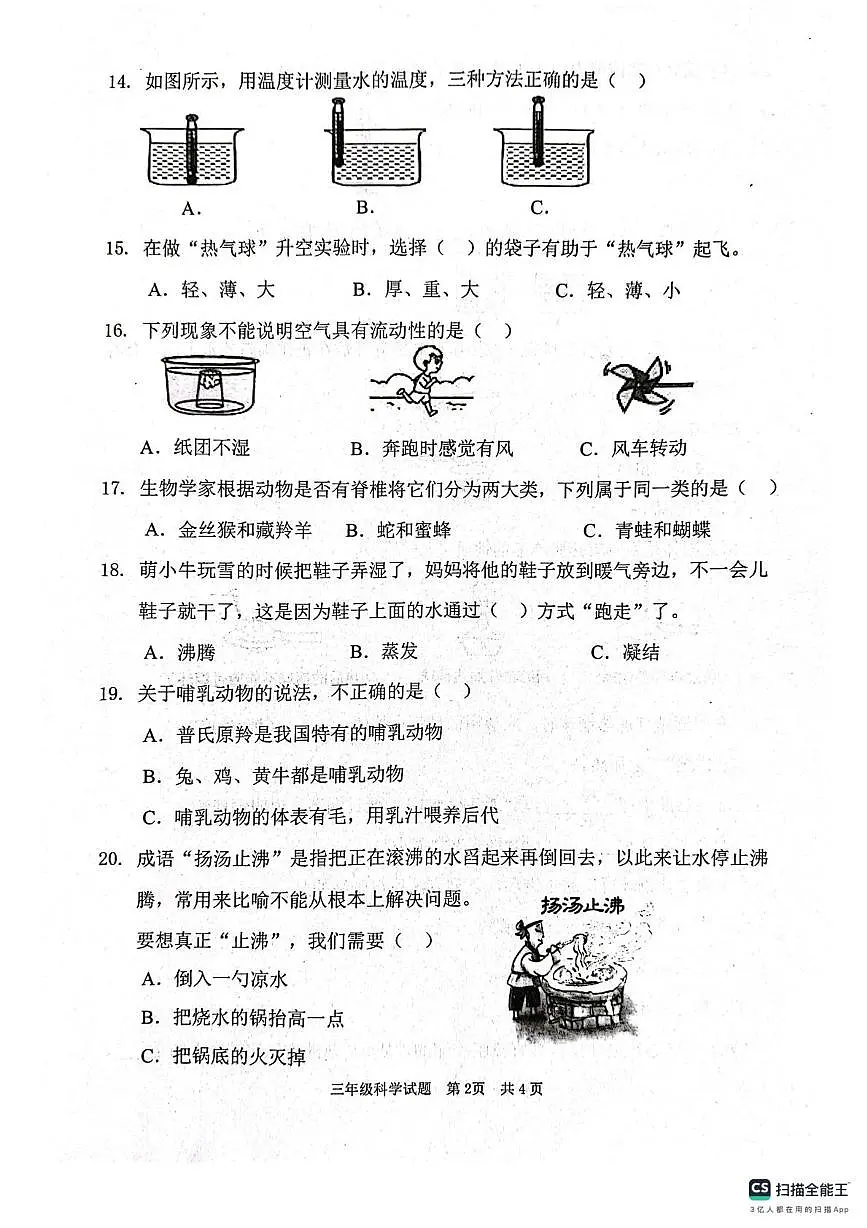 山东枣庄市峄城区2025-2026学年三年级上学期1月期末科学试题第2页