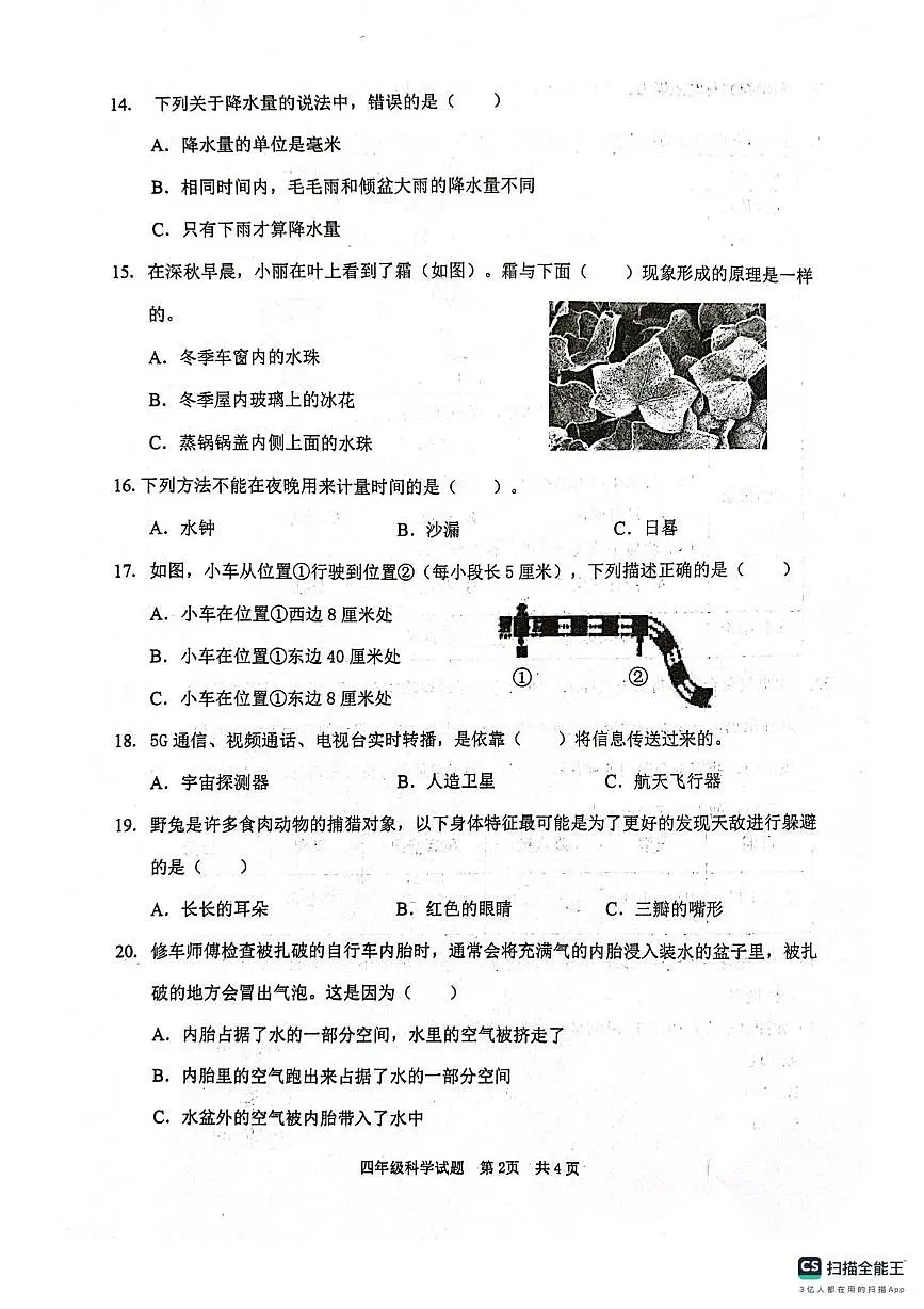 山东枣庄市峄城区2025-2026学年四年级上学期1月期末科学试题第2页