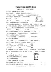 山东枣庄市台儿庄区2025-2026学年三年级上学期期末科学试题