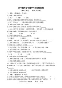 山东枣庄市台儿庄区2025-2026学年四年级上学期期末科学试题