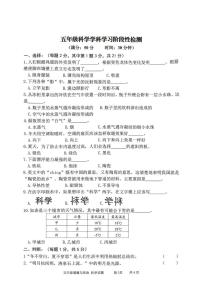山东枣庄市台儿庄区2025-2026学年五年级上学期期末科学试题