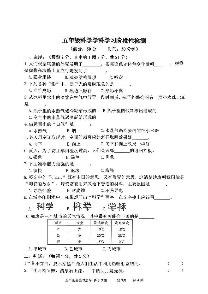 山东枣庄市台儿庄区2025-2026学年五年级上学期期末科学试题第1页