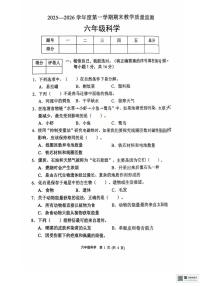 河北保定市涿州市2025-2026学年六年级上学期1月期末科学试题