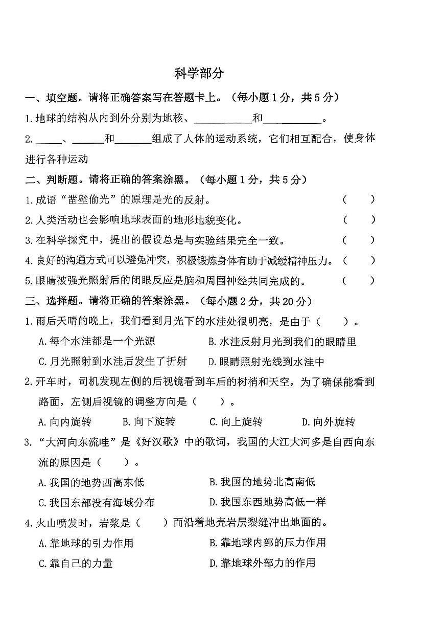 河北邯郸市武安市2025-2026学年五年级上学期期末科学试题第1页