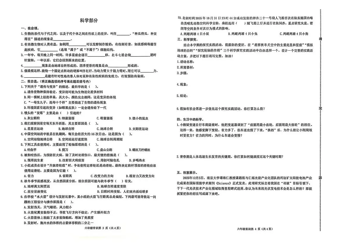 山东省临沂市沂水县2025-2026学年六年级上学期期末科学试卷第1页
