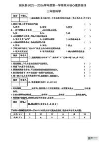 陕西省延安市延长县2025-2026学年三年级上学期期末核心素养测评科学试卷