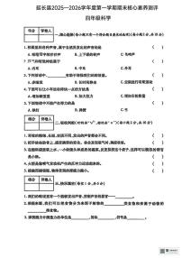 陕西省延安市延长县2025-2026学年四年级上学期期末核心素养测评科学试卷